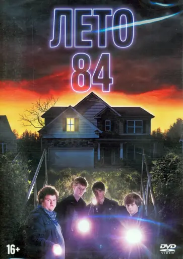Симар, Виссель - Лето 84 (DVD) Симар, Виссель - Лето 84 (DVD) обложка книги