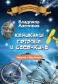 Школьная библиотека историй и приключений