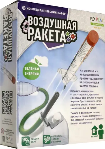 Исследовательский набор Воздушная ракета обложка книги