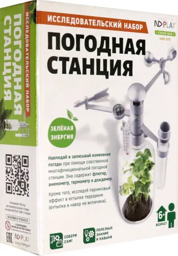 Исследовательский набор Погодная станция обложка книги