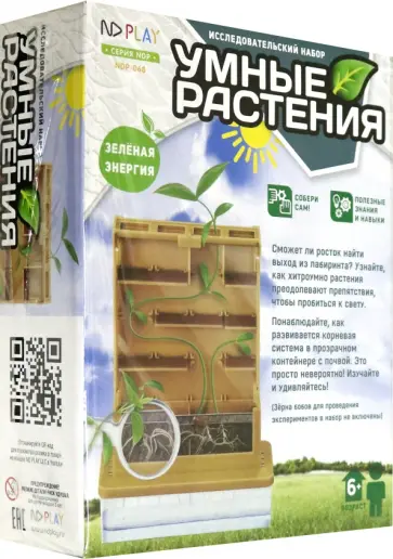 Исследовательский набор Умные растения обложка книги
