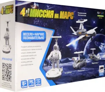 Конструктор Миссия на марс 4 в 1 Конструктор Миссия на марс 4 в 1 обложка книги