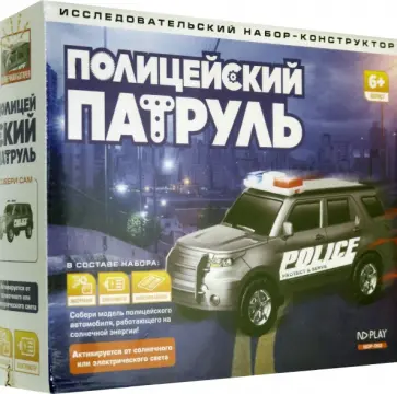 Конструктор Полицейский патруль Конструктор Полицейский патруль обложка книги