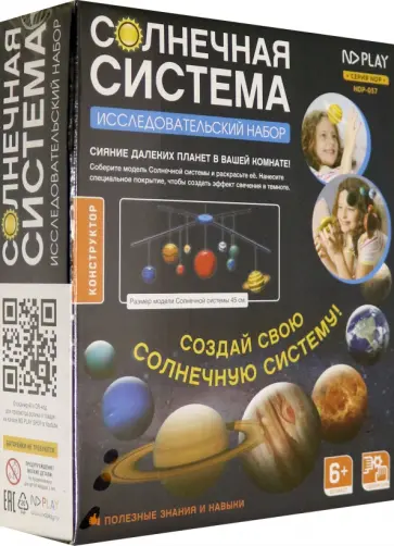 Конструктор Солнечная система подвесной Конструктор Солнечная система подвесной обложка книги