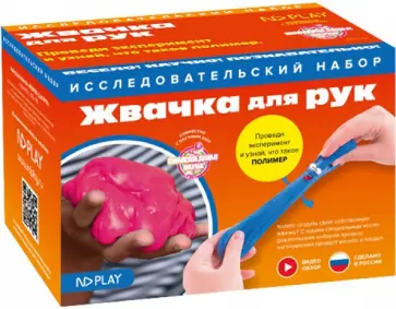 Набор для опытов. Жвачка для рук обложка книги