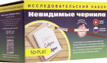 Набор для опытов. Невидимые чернила обложка книги