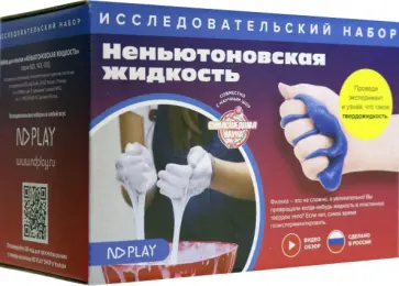 Набор для опытов. Неньютоновская жидкость обложка книги