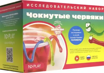 Набор для опытов. Чокнутые червяки обложка книги