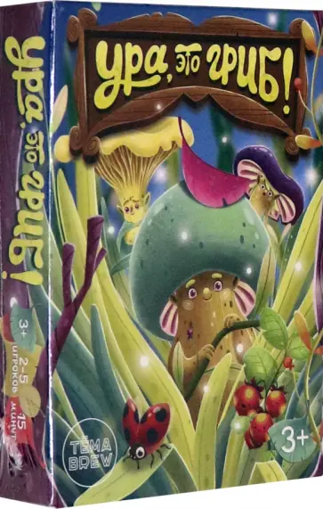 Игра настольная. Ура,это гриб! обложка книги