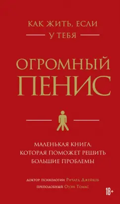 У него нереально толстый хуй и большие яйца, у нее огромная грудь огромный пенис член большой член