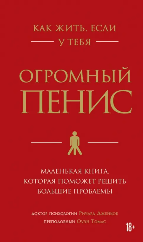Как заниматься сексом, если у партнёра слишком большой член
