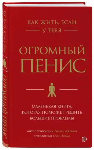 Был парень с большим членом 18-25 см, как вы справлялись?