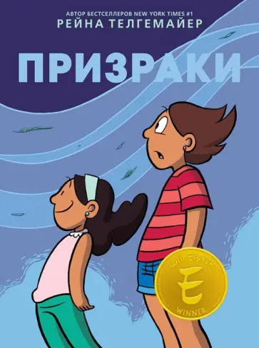 Рейна Телгемайер - Призраки Рейна Телгемайер - Призраки обложка книги