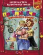 Большой прикольный детектив