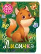 Мои первые животные
