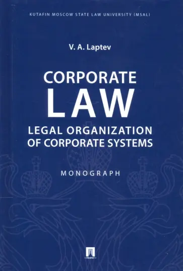 Vasiliy Laptev - Corporate Law. Legal Organization of Corporate Systems Vasiliy Laptev - Corporate Law. Legal Organization of Corporate Systems обложка книги