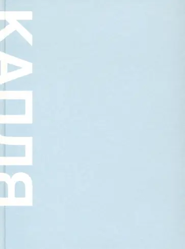 Александр Бродский - Капля Александр Бродский - Капля обложка книги