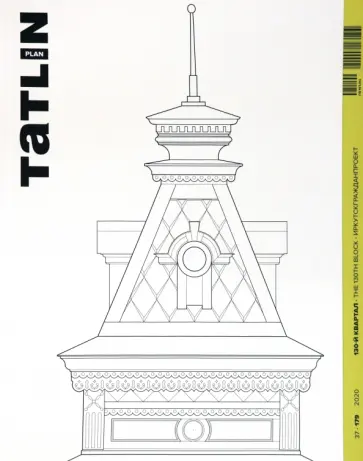Tatlin Plan #37 130-й квартал Tatlin Plan #37 130-й квартал обложка книги