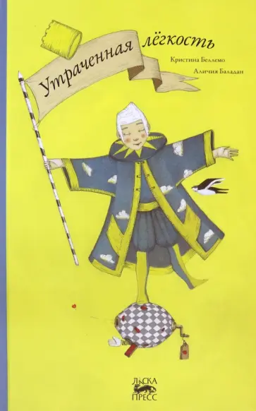 Кристина Беллемо - Утраченная легкость Кристина Беллемо - Утраченная легкость обложка книги