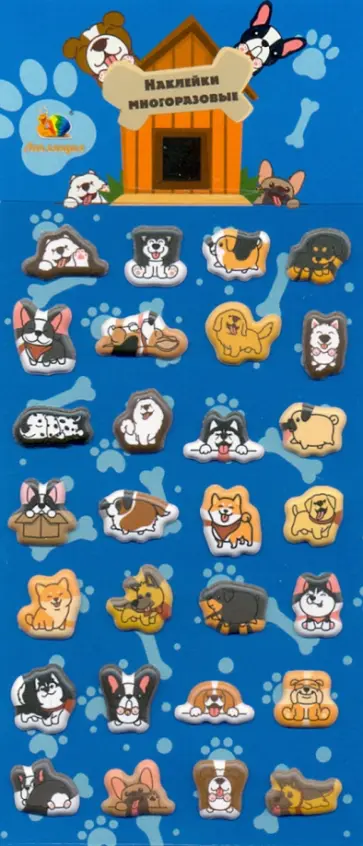 Набор зефирных наклеек "Собаки" обложка книги