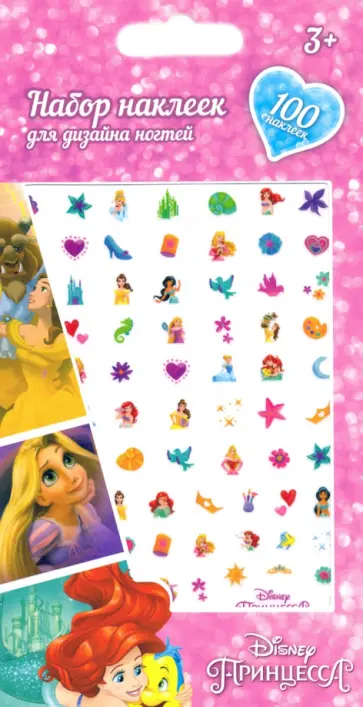 Наклейки на ногти "Disney. Принцессы" обложка книги