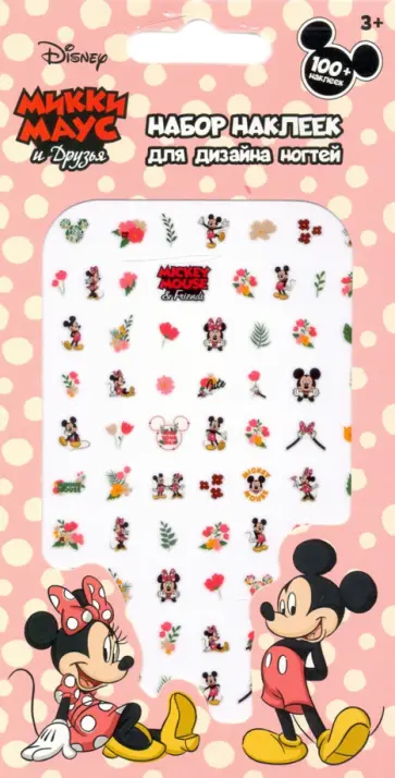 Наклейки на ногти "Disney. Минни Маус" обложка книги