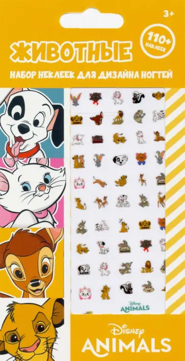 Наклейки на ногти "Disney. Животные" обложка книги