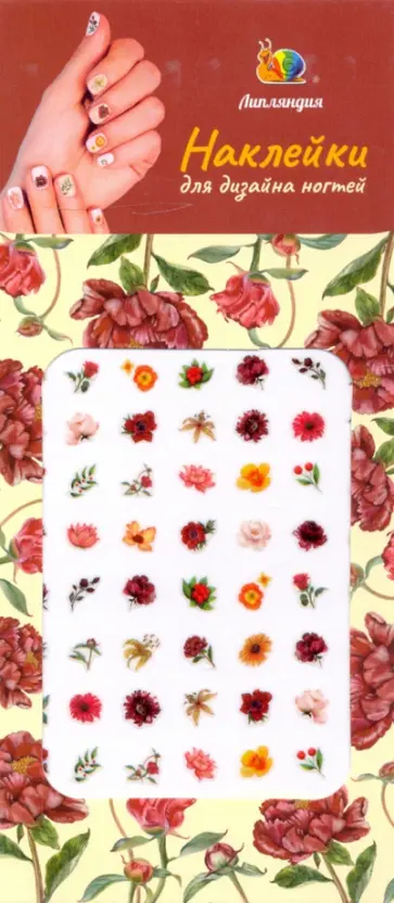 Наклейки на ногти "Цветы яркие" обложка книги