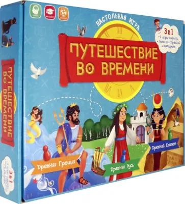 Игра-ходилка. 3 в 1. Путешествие во времени обложка книги