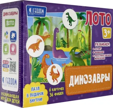 Лото. Динозавры. 6 карточек 36 фишек обложка книги