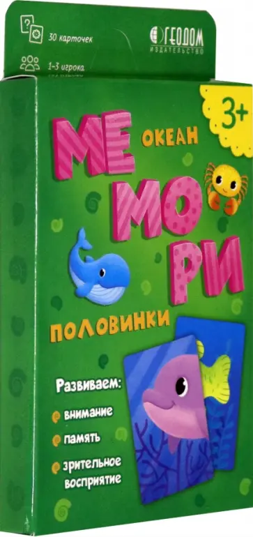Мемори для малышей. Океан. Игра карточная Мемори для малышей. Океан. Игра карточная обложка книги