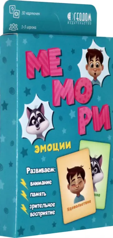 Мемори для малышей. Эмоции.  Игра карточная обложка книги