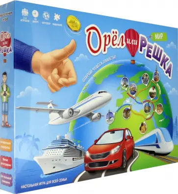 Орел или решка. Мир. Игра настольная Орел или решка. Мир. Игра настольная обложка книги