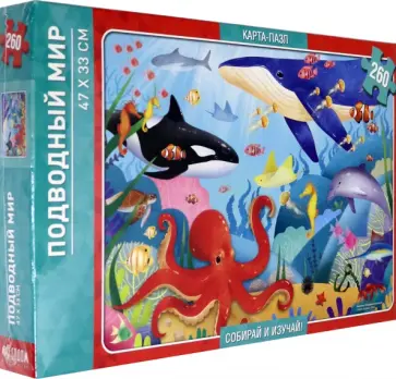 Карта-пазл "Подводный мир", 33х47 см., 260 деталей обложка книги