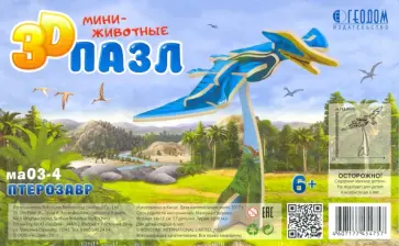 Птерозавр. 3D пазл деревянный для детей (ма03-4) обложка книги