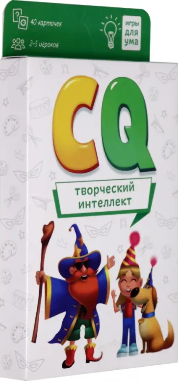 Творческий интеллект. Игра карточная. 40 карточек обложка книги