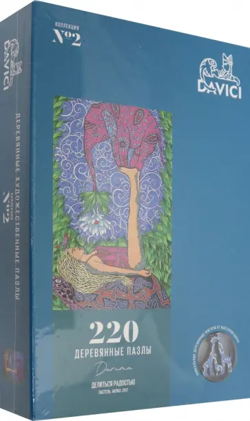 Пазл "Делиться радостью", 220 деталей обложка книги