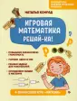 Формируем математические навыки