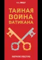 Зазеркалье спецслужб
