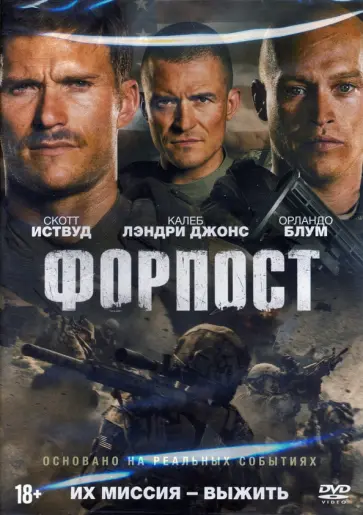 Род Лури - Форпост (2020) (DVD) Род Лури - Форпост (2020) (DVD) обложка книги