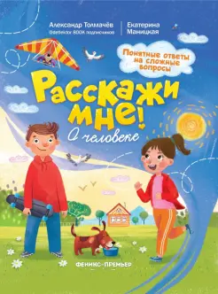 О человеке