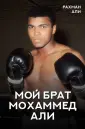 Спортивные легенды