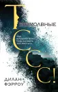 Young Adult. Магия мира запрещенных слов