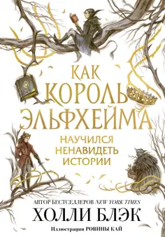 Young Adult. Бестселлер Б.Холли. Воздушный народ Young Adult. Бестселлер Б.Холли. Воздушный народ