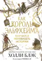 Young Adult. Бестселлер Б.Холли. Воздушный народ