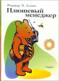Аллен Роджер Э.