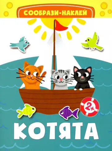Котята Котята обложка книги