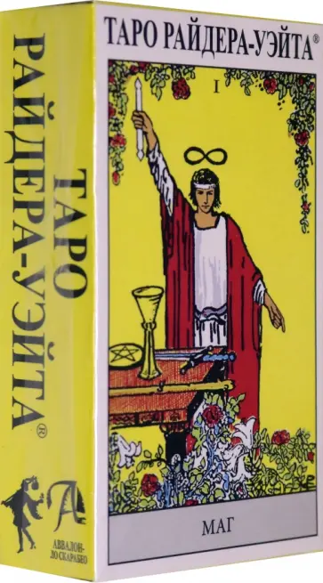 Артур Уэйт - Таро Райдера-Уэйта Артур Уэйт - Таро Райдера-Уэйта обложка книги