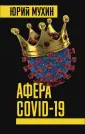 Хозяева мира