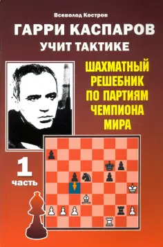 Учимся у чемпионов